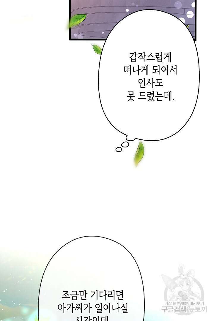 악녀인데요, 죽어도 될까요? 62화 시즌1 마침 90