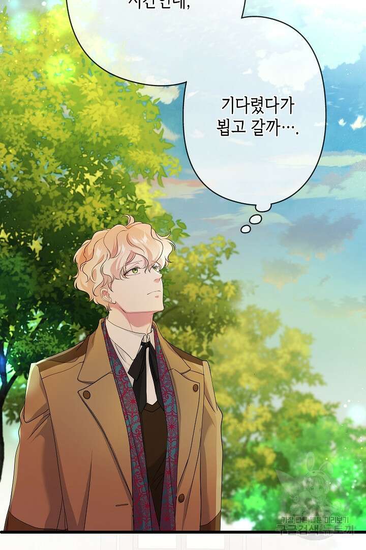 악녀인데요, 죽어도 될까요? 62화 시즌1 마침 91