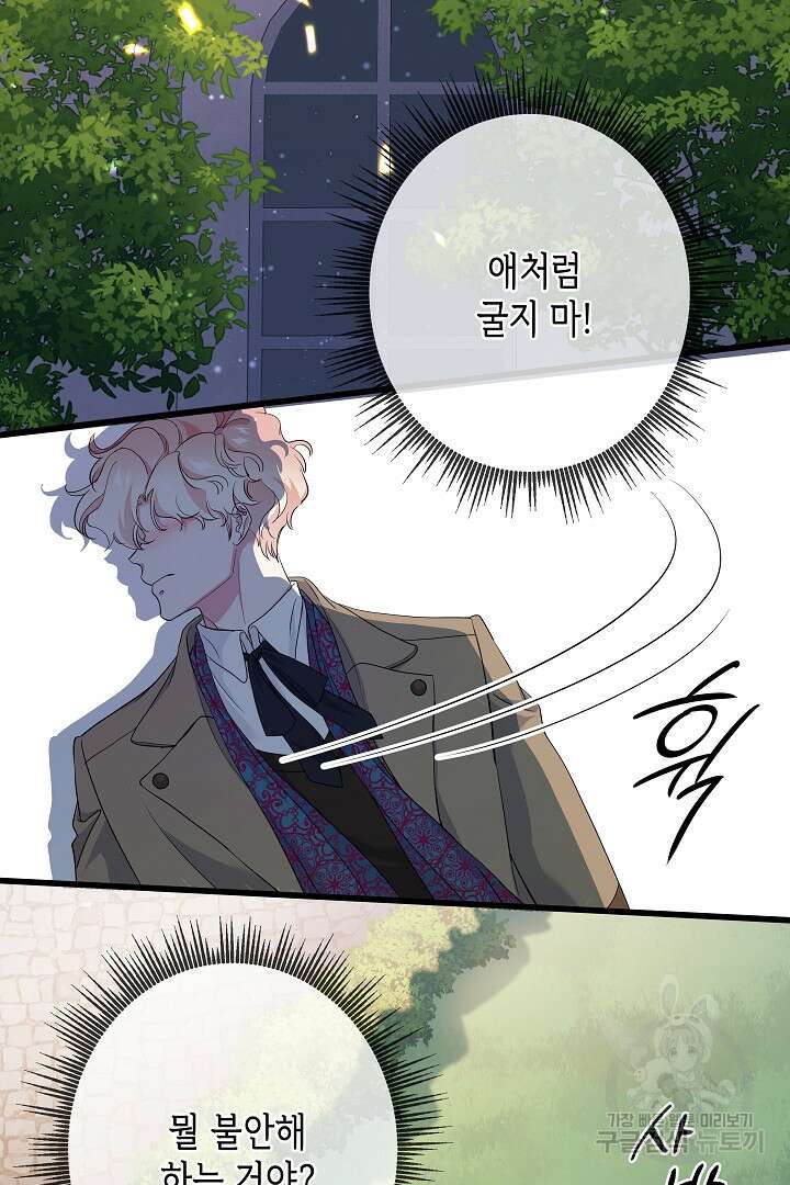 악녀인데요, 죽어도 될까요? 62화 시즌1 마침 93