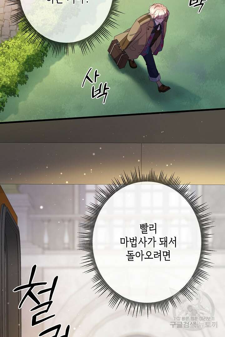 악녀인데요, 죽어도 될까요? 62화 시즌1 마침 94