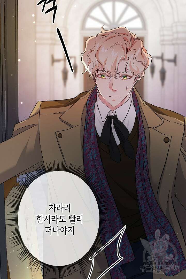 악녀인데요, 죽어도 될까요? 62화 시즌1 마침 95