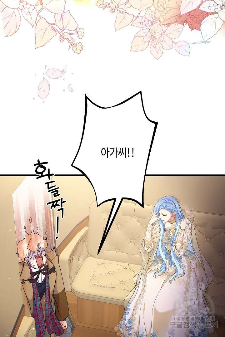 악녀인데요, 죽어도 될까요? 62화 시즌1 마침 98