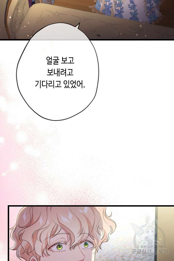 악녀인데요, 죽어도 될까요? 62화 시즌1 마침 99