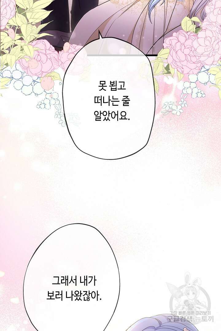 악녀인데요, 죽어도 될까요? 62화 시즌1 마침 103