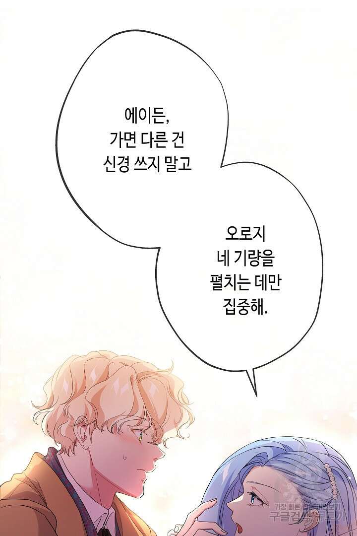 악녀인데요, 죽어도 될까요? 62화 시즌1 마침 107