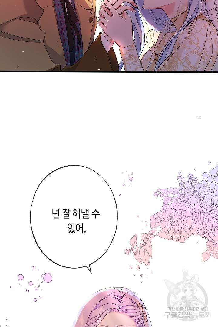 악녀인데요, 죽어도 될까요? 62화 시즌1 마침 108