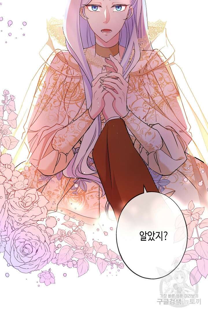 악녀인데요, 죽어도 될까요? 62화 시즌1 마침 109