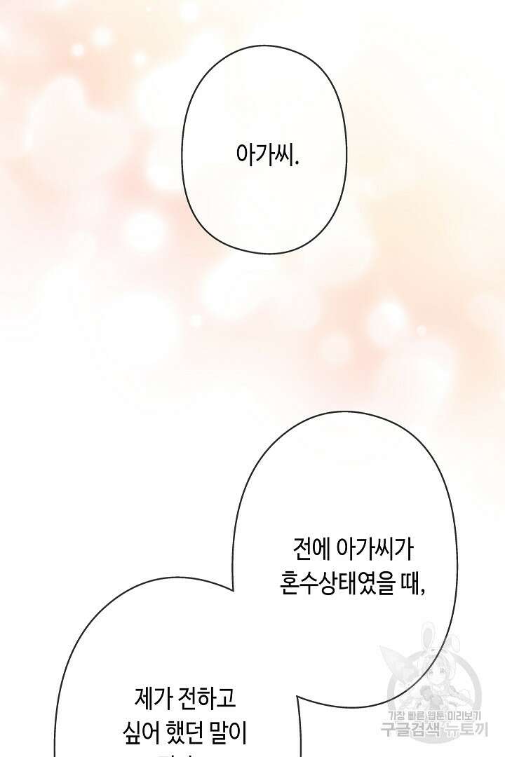 악녀인데요, 죽어도 될까요? 62화 시즌1 마침 111