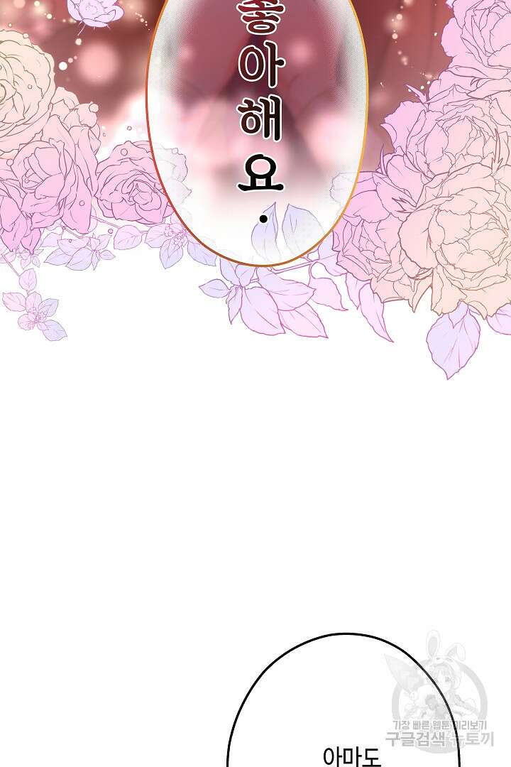 악녀인데요, 죽어도 될까요? 62화 시즌1 마침 114