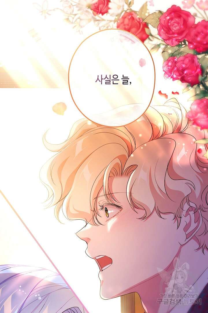 악녀인데요, 죽어도 될까요? 62화 시즌1 마침 119
