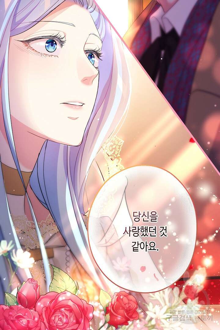 악녀인데요, 죽어도 될까요? 62화 시즌1 마침 120