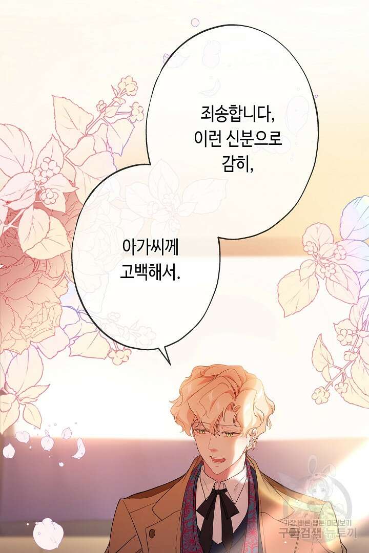 악녀인데요, 죽어도 될까요? 62화 시즌1 마침 125