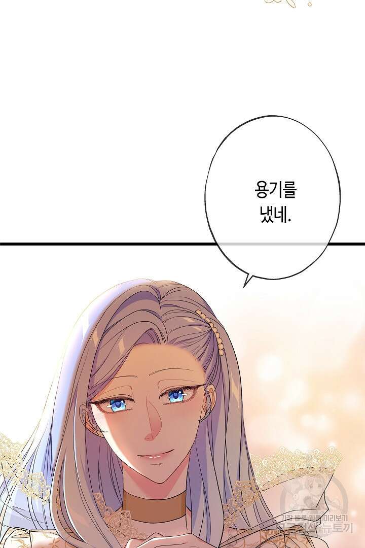 악녀인데요, 죽어도 될까요? 62화 시즌1 마침 131