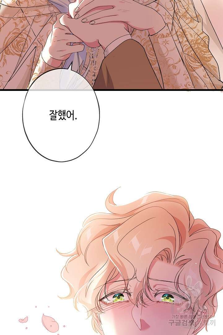 악녀인데요, 죽어도 될까요? 62화 시즌1 마침 132