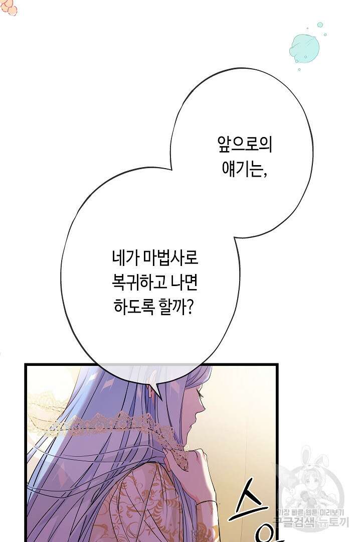 악녀인데요, 죽어도 될까요? 62화 시즌1 마침 134