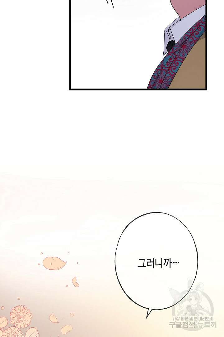 악녀인데요, 죽어도 될까요? 62화 시즌1 마침 136