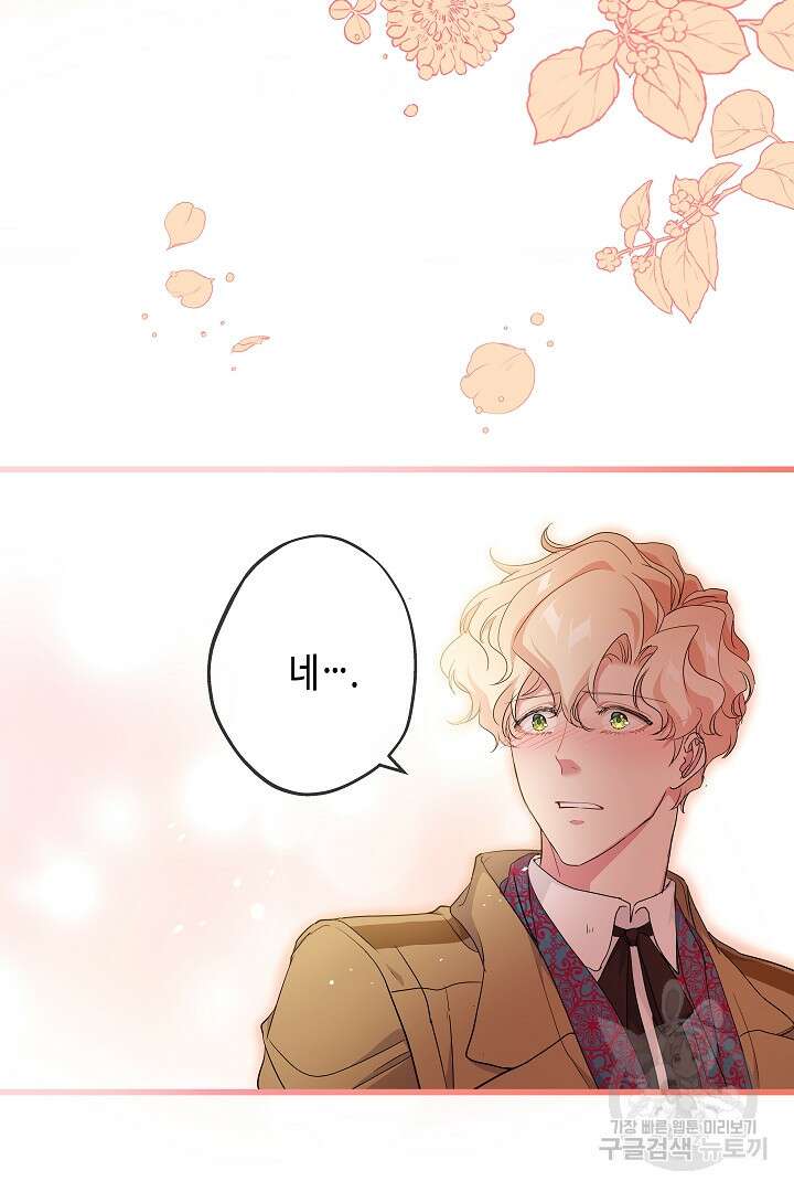 악녀인데요, 죽어도 될까요? 62화 시즌1 마침 138