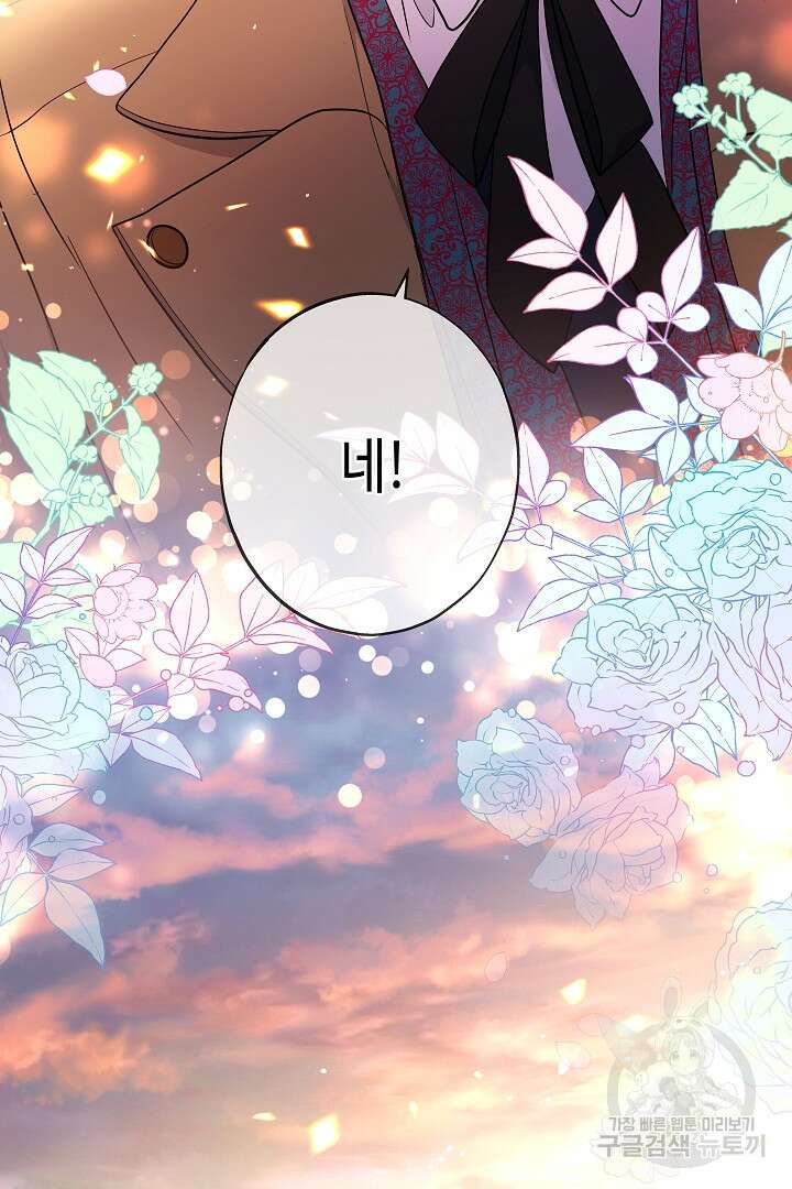 악녀인데요, 죽어도 될까요? 62화 시즌1 마침 140