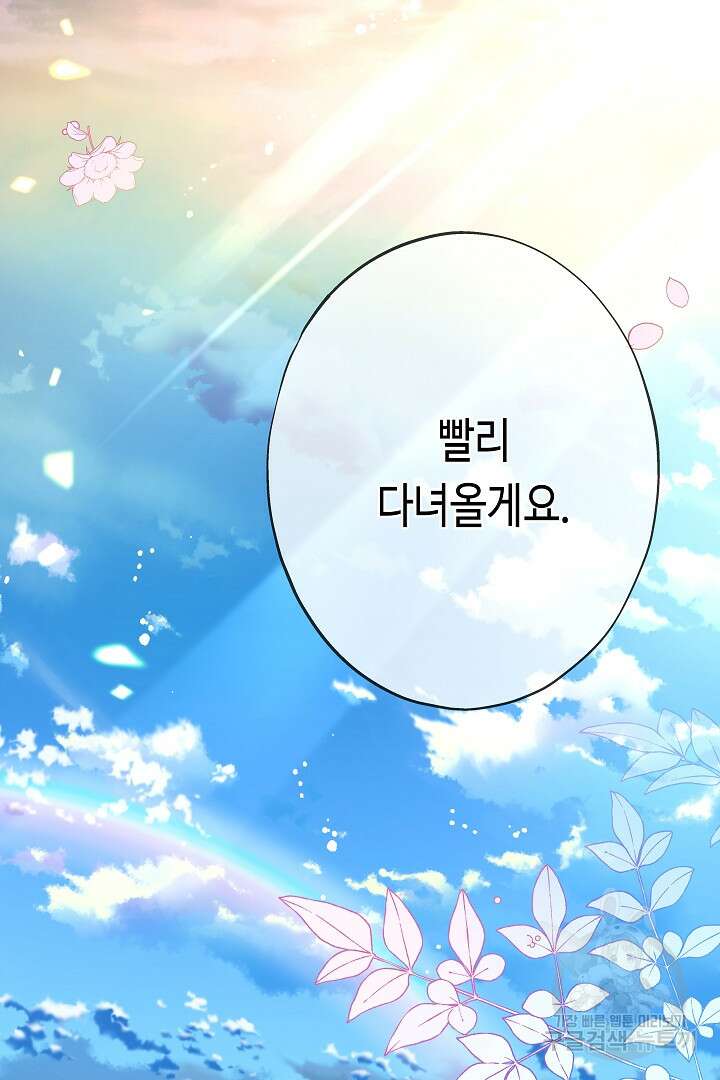 악녀인데요, 죽어도 될까요? 62화 시즌1 마침 141