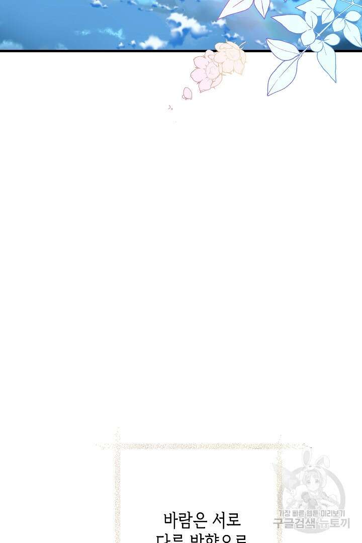 악녀인데요, 죽어도 될까요? 62화 시즌1 마침 142