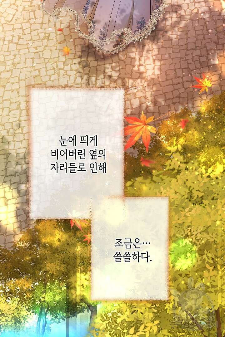 악녀인데요, 죽어도 될까요? 62화 시즌1 마침 145