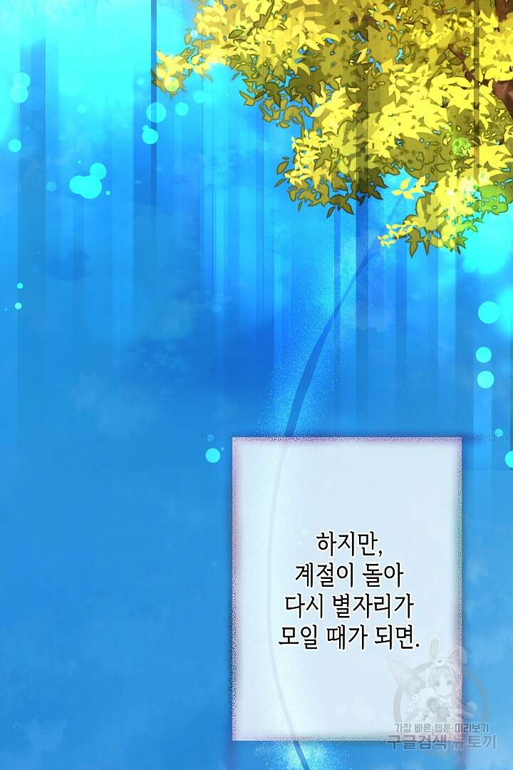 악녀인데요, 죽어도 될까요? 62화 시즌1 마침 146