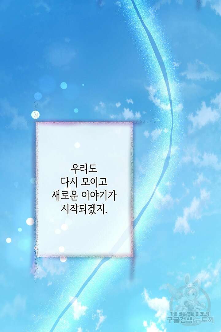악녀인데요, 죽어도 될까요? 62화 시즌1 마침 147