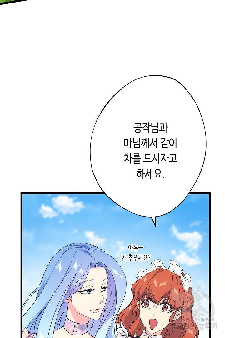 악녀인데요, 죽어도 될까요? 62화 시즌1 마침 149