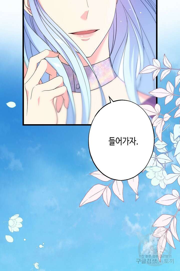 악녀인데요, 죽어도 될까요? 62화 시즌1 마침 151