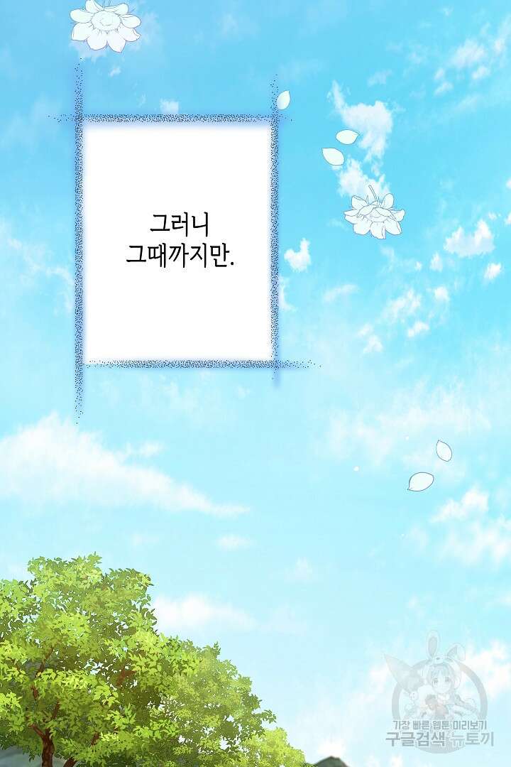 악녀인데요, 죽어도 될까요? 62화 시즌1 마침 152