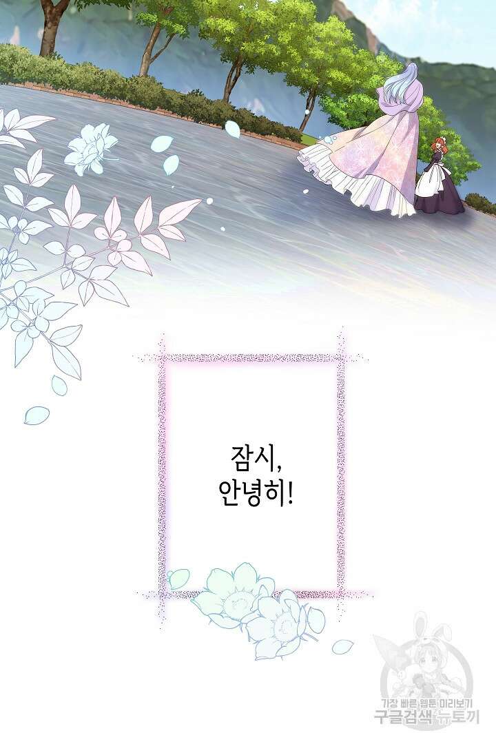 악녀인데요, 죽어도 될까요? 62화 시즌1 마침 153