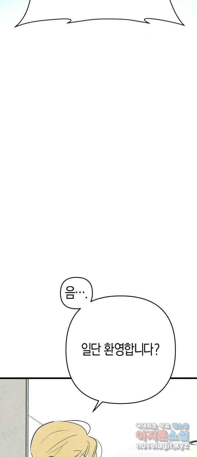 너를 돌려차는 방법 50화 4
