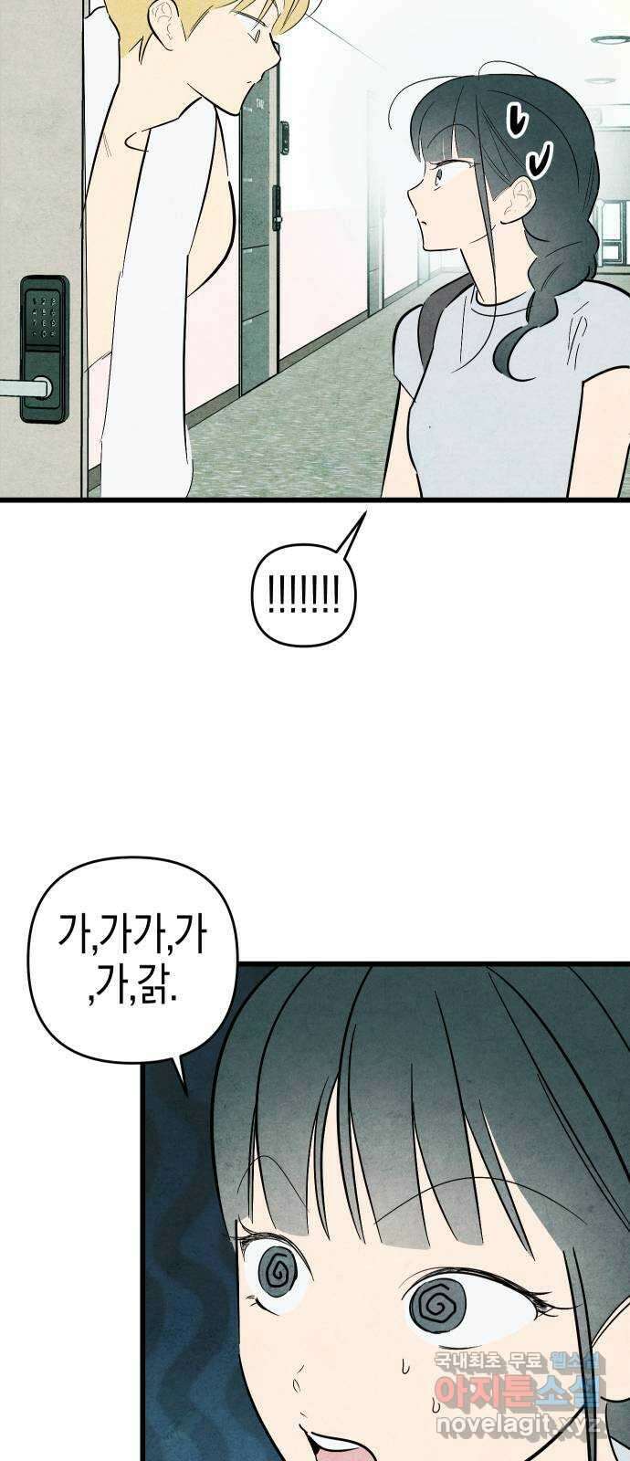 너를 돌려차는 방법 50화 5