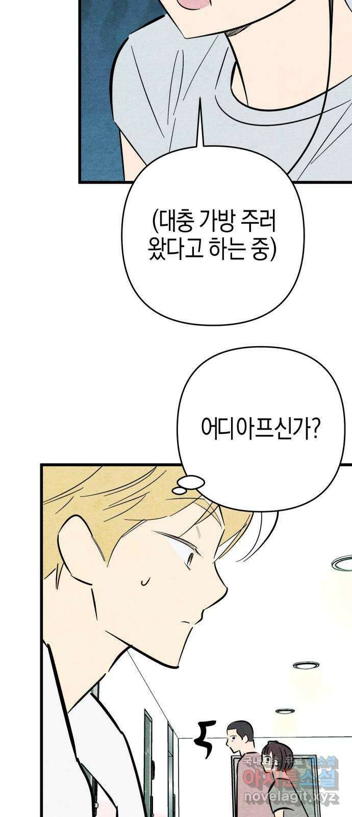 너를 돌려차는 방법 50화 6