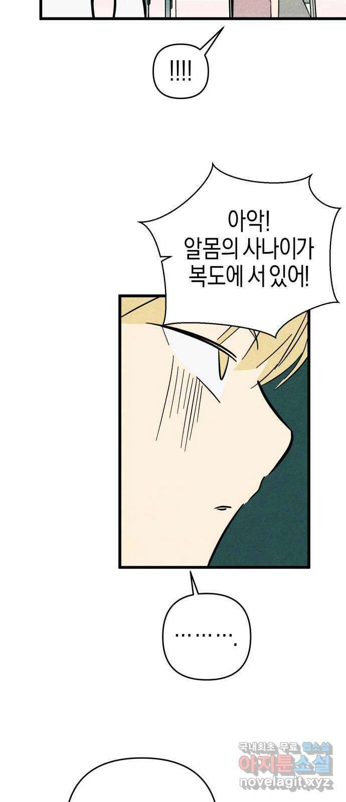 너를 돌려차는 방법 50화 7