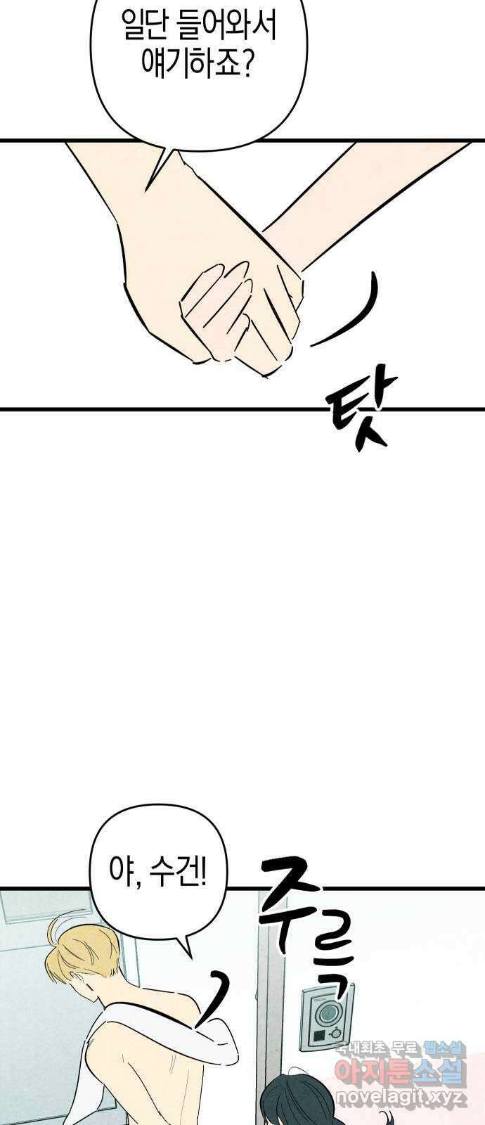 너를 돌려차는 방법 50화 8