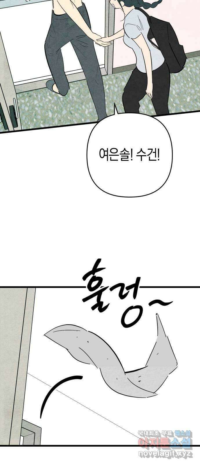 너를 돌려차는 방법 50화 9