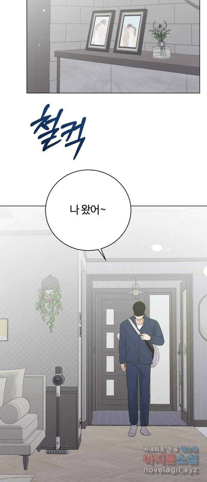 세번째 로망스 외전 2화. 잔잔하고 평화로운 3