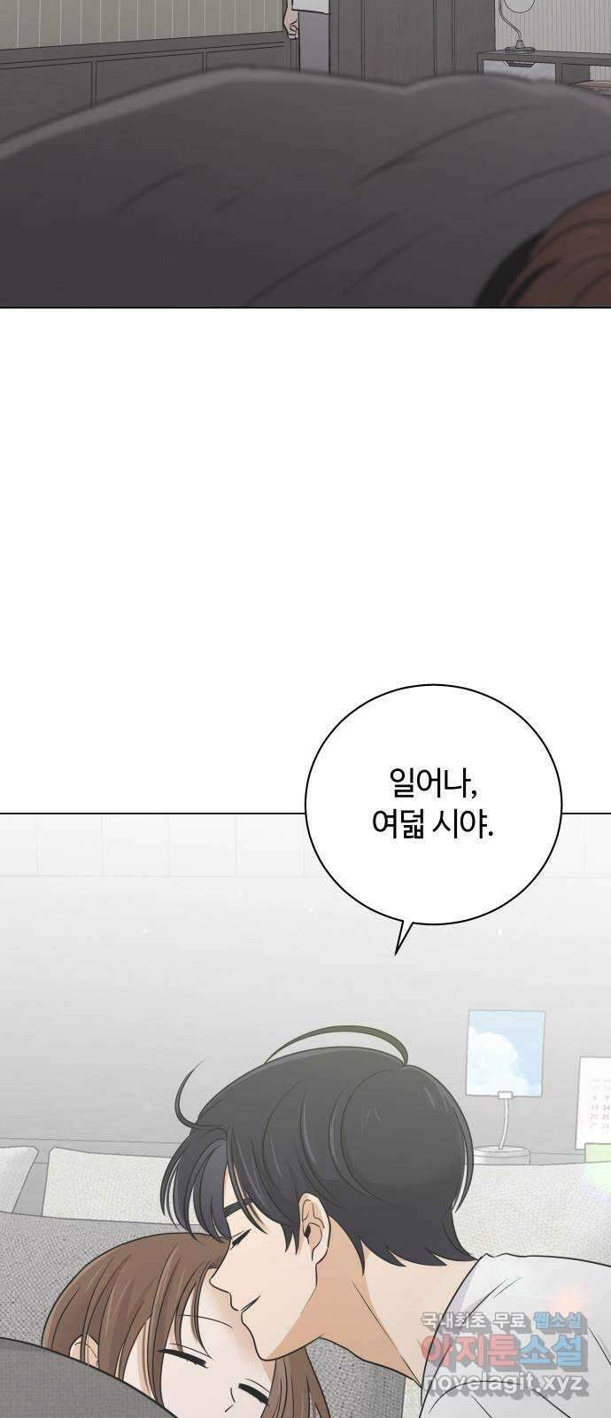 세번째 로망스 외전 2화. 잔잔하고 평화로운 9