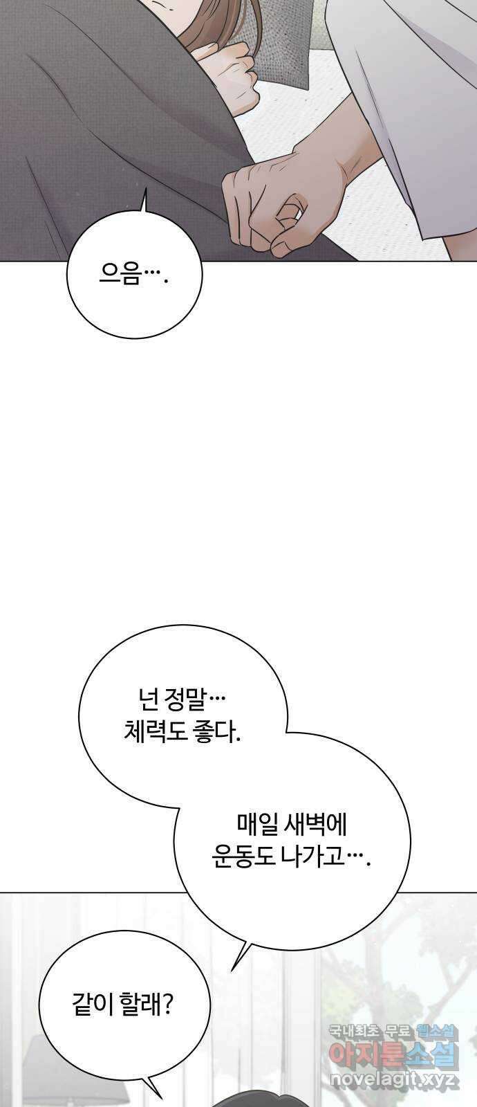 세번째 로망스 외전 2화. 잔잔하고 평화로운 10