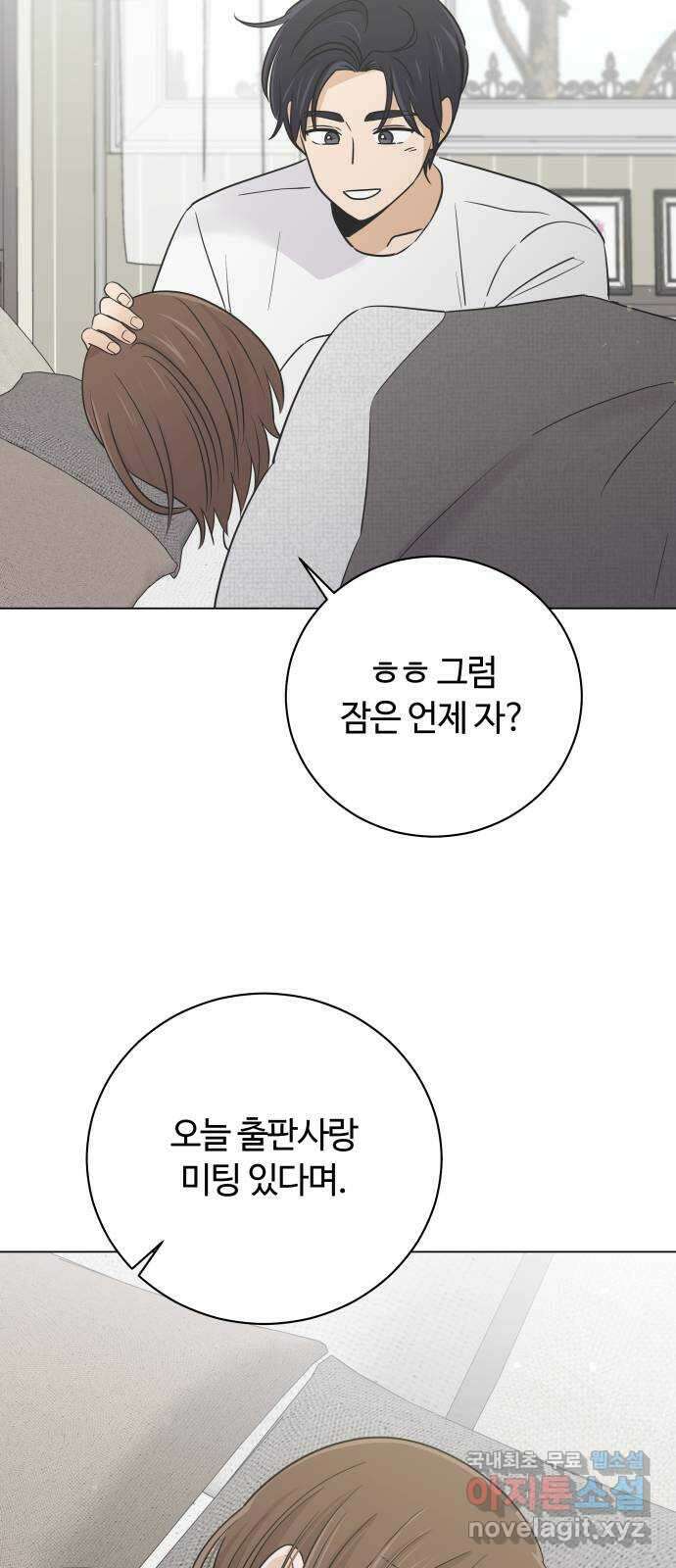 세번째 로망스 외전 2화. 잔잔하고 평화로운 11