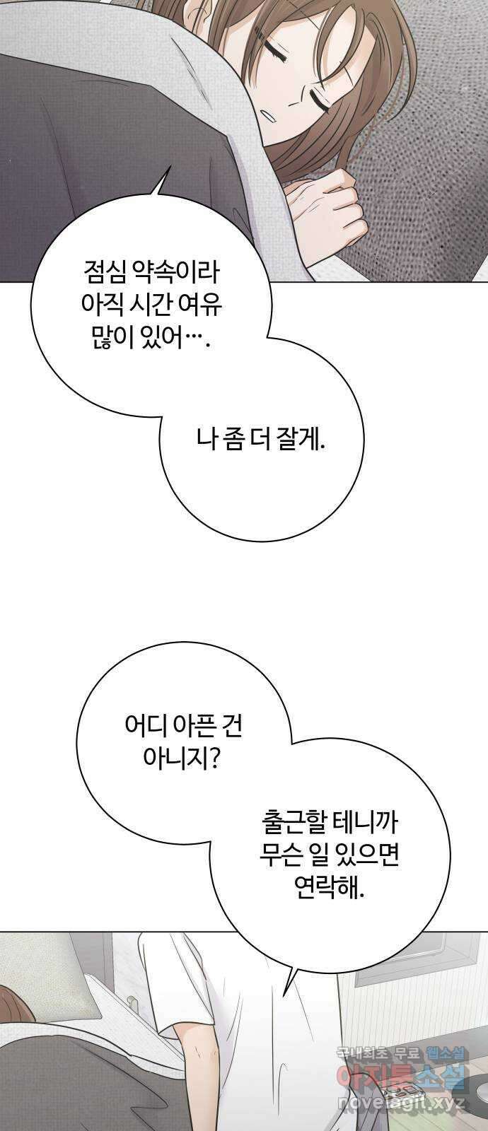 세번째 로망스 외전 2화. 잔잔하고 평화로운 12