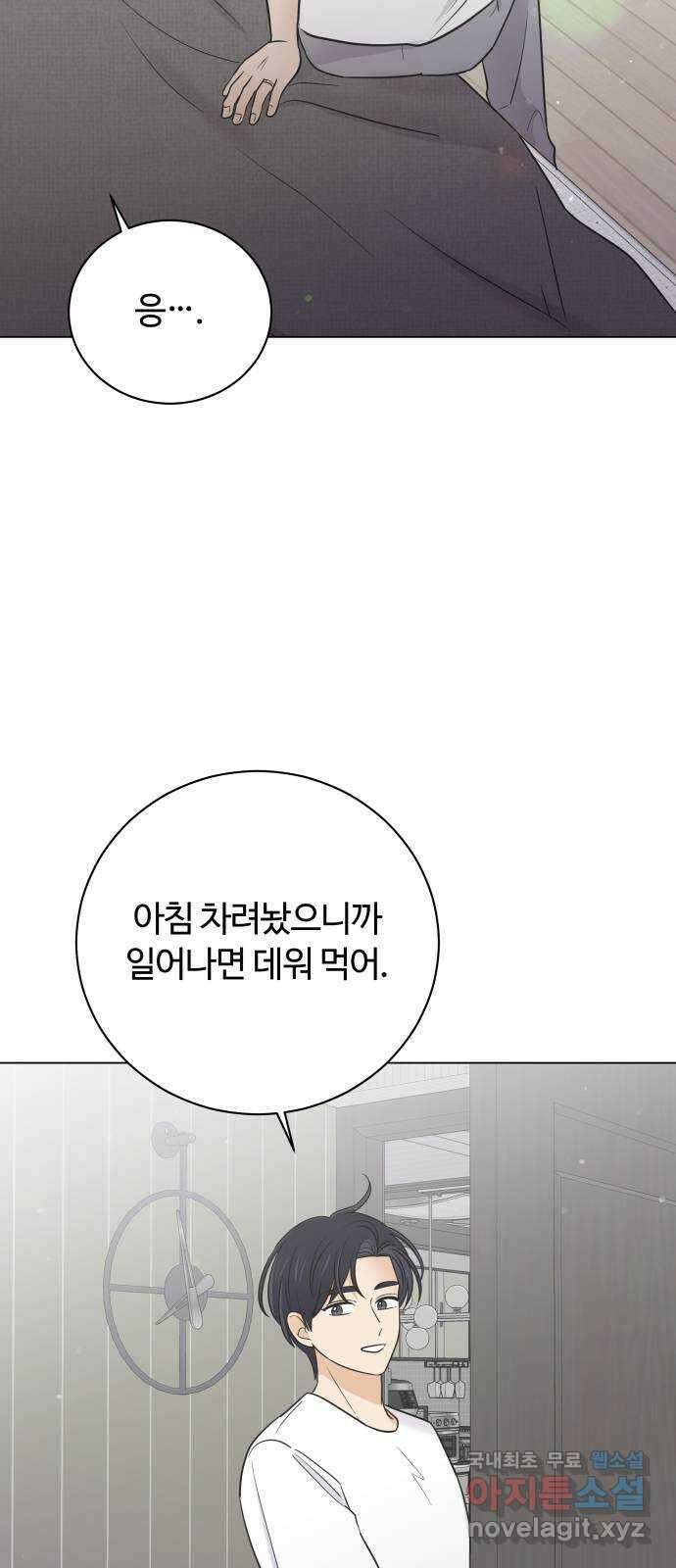 세번째 로망스 외전 2화. 잔잔하고 평화로운 13