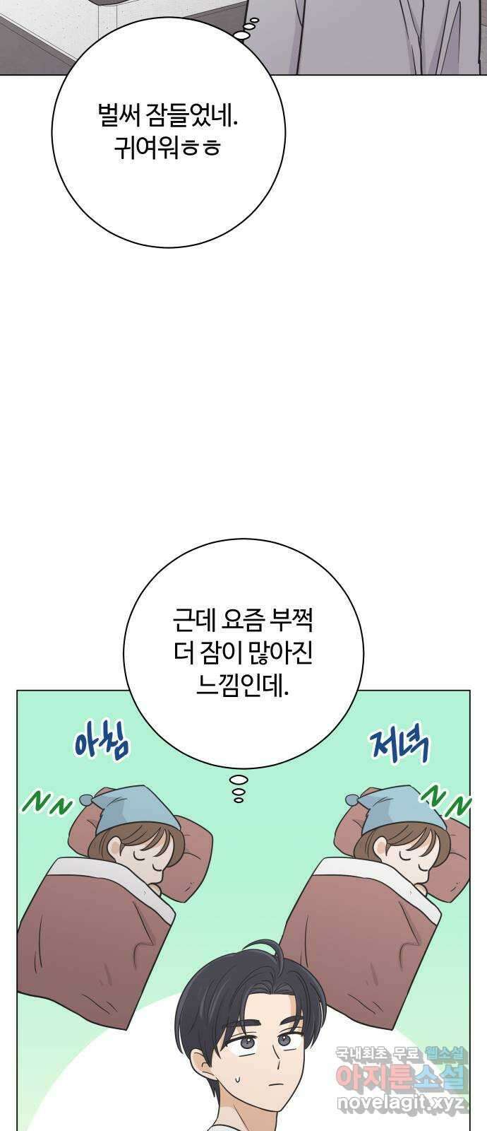 세번째 로망스 외전 2화. 잔잔하고 평화로운 15
