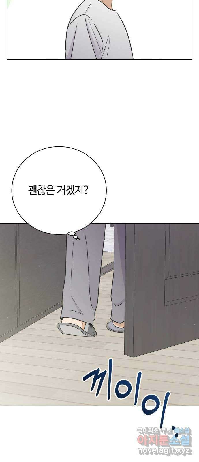 세번째 로망스 외전 2화. 잔잔하고 평화로운 16