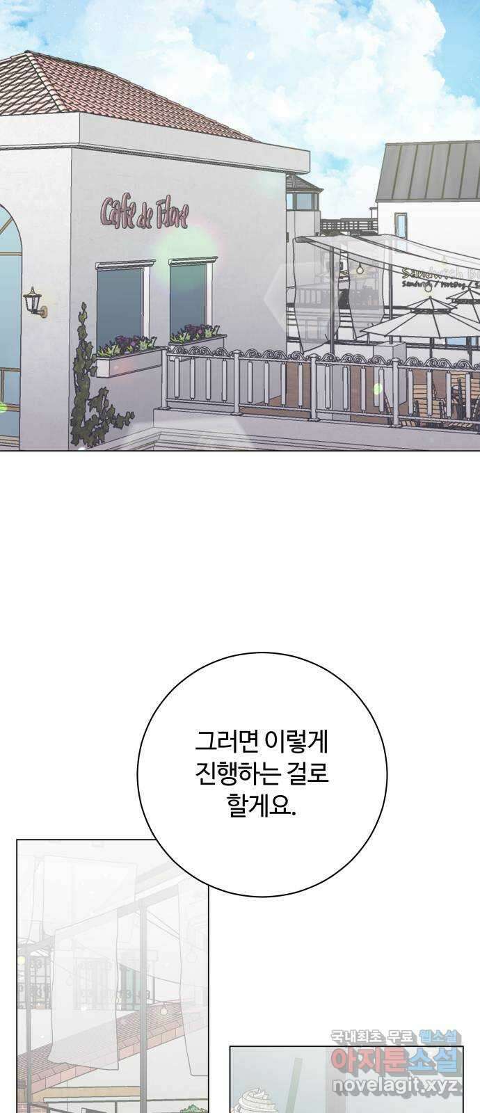 세번째 로망스 외전 2화. 잔잔하고 평화로운 18