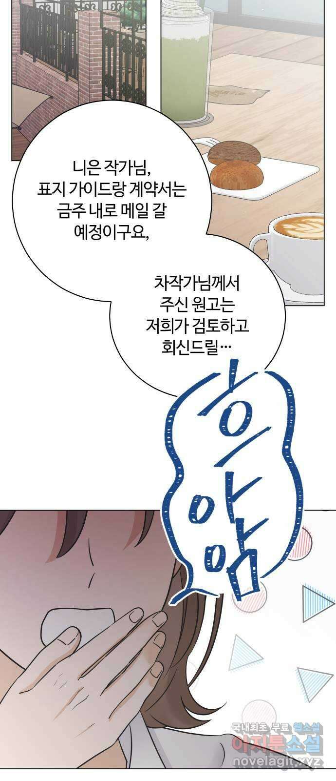 세번째 로망스 외전 2화. 잔잔하고 평화로운 19