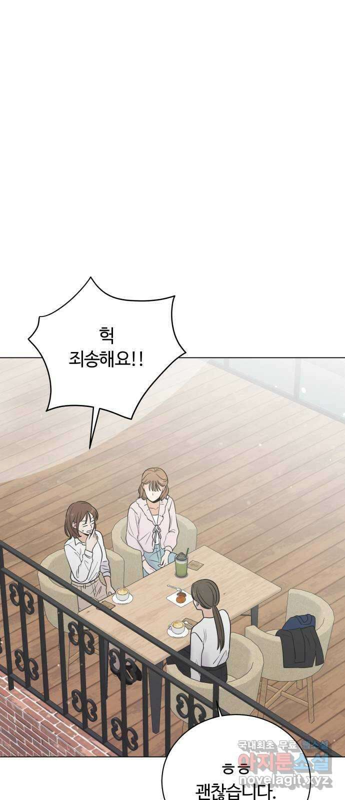 세번째 로망스 외전 2화. 잔잔하고 평화로운 20