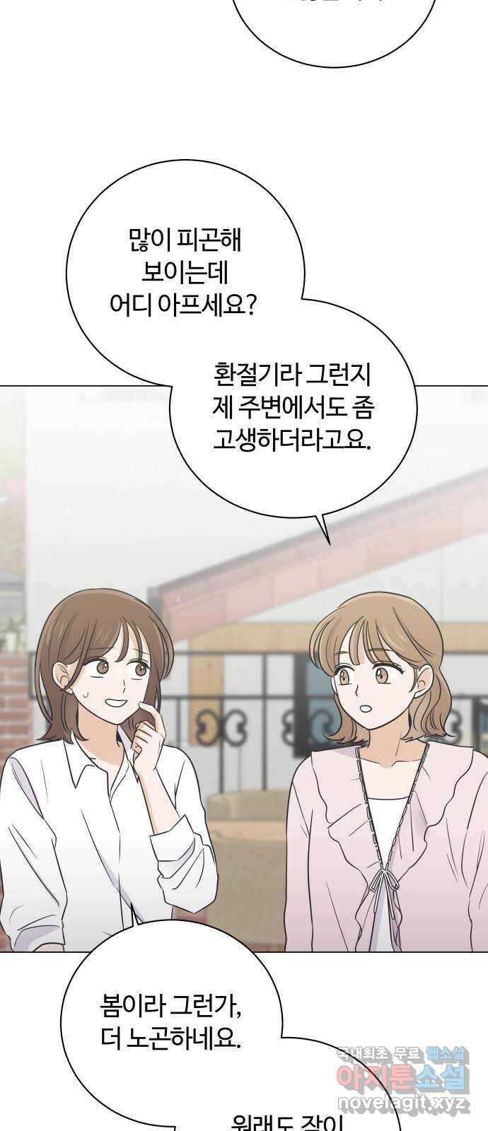 세번째 로망스 외전 2화. 잔잔하고 평화로운 21