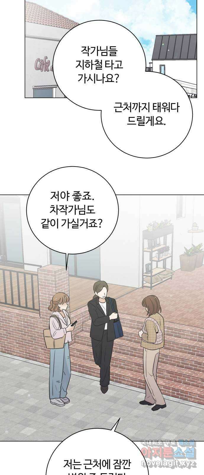 세번째 로망스 외전 2화. 잔잔하고 평화로운 24